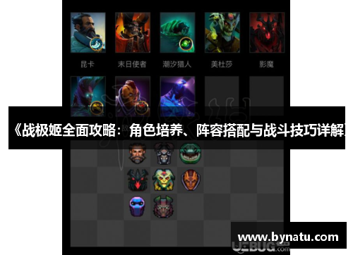 《战极姬全面攻略:角色培养、阵容搭配与战斗技巧详解》 《战极姬全面攻略:角色培养、阵容搭配与战斗技巧详解》