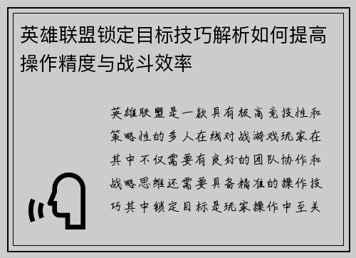 英雄联盟锁定目标技巧解析如何提高操作精度与战斗效率 英雄联盟锁定目标技巧解析如何提高操作精度与战斗效率