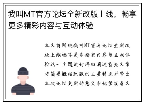 我叫MT官方论坛全新改版上线,畅享更多精彩内容与互动体验 我叫MT官方论坛全新改版上线,畅享更多精彩内容与互动体验