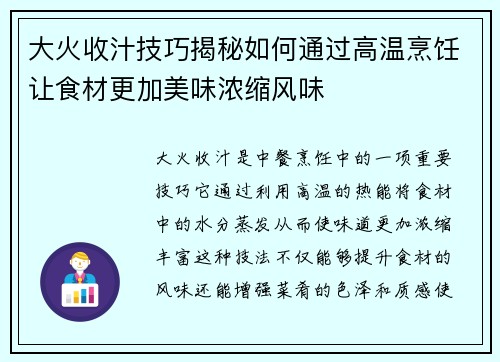 大火收汁技巧揭秘如何通过高温烹饪让食材更加美味浓缩风味