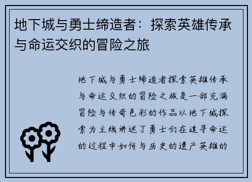 地下城与勇士缔造者：探索英雄传承与命运交织的冒险之旅