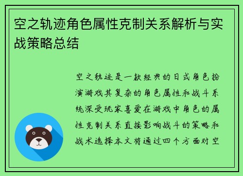 空之轨迹角色属性克制关系解析与实战策略总结